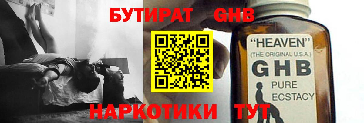 Бутират BDO 33%  Вход с VPN  БУТИРАТ  Кулебаки 