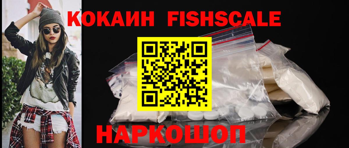 Cocaine Fish Scale Кулебаки