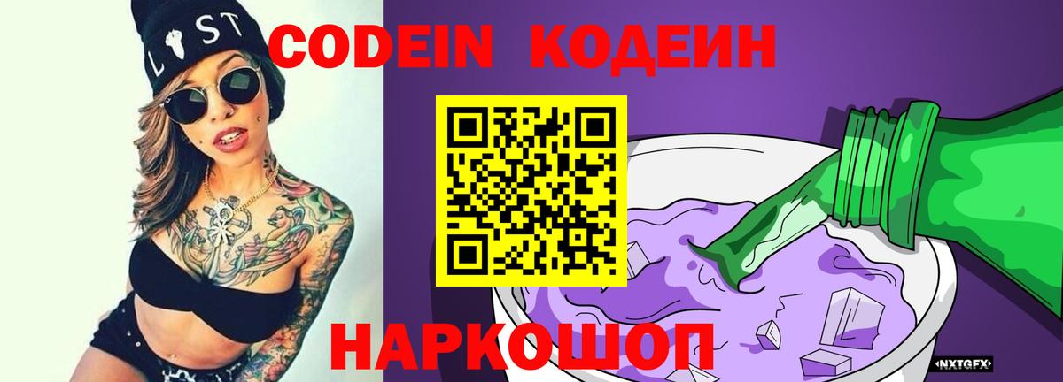 Кулебаки  Кодеин напиток Lean (лин)  Кодеиновый сироп Lean напиток Lean (лин)  Вход с VPN 