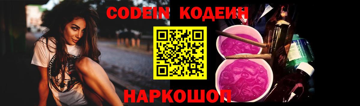 Кодеиновый сироп Lean напиток Lean (лин) Кулебаки