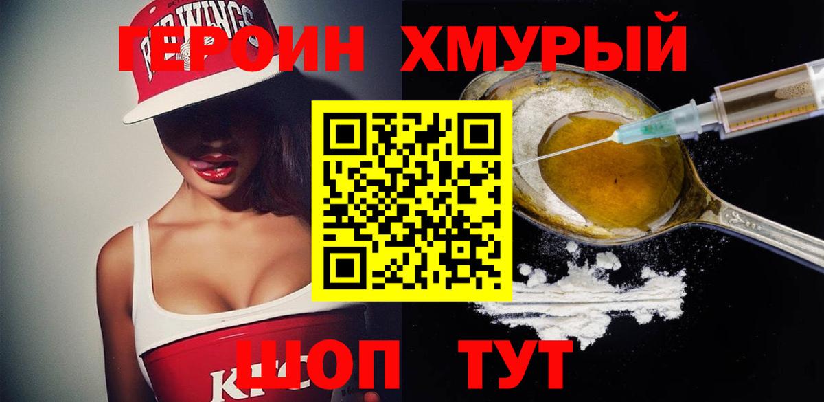 ГЕРОИН Heroin  Вход с VPN  Кулебаки 